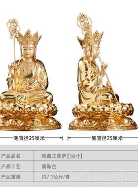 高档台湾纯铜贴金地菩萨像雕铜地藏菩萨佛王像家用供奉娑婆三藏圣