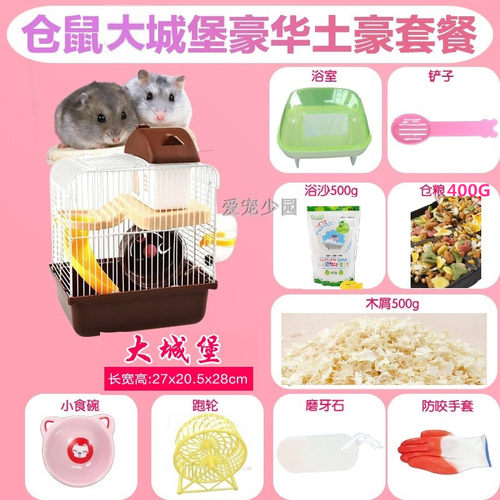 仓鼠养殖笼套餐用品 基础笼手提笼 豪华笼外带笼双层仓鼠笼子别墅 - 图1