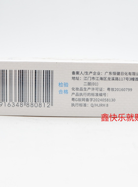 江门恒健止汗露夏怡露去狐臭喷雾