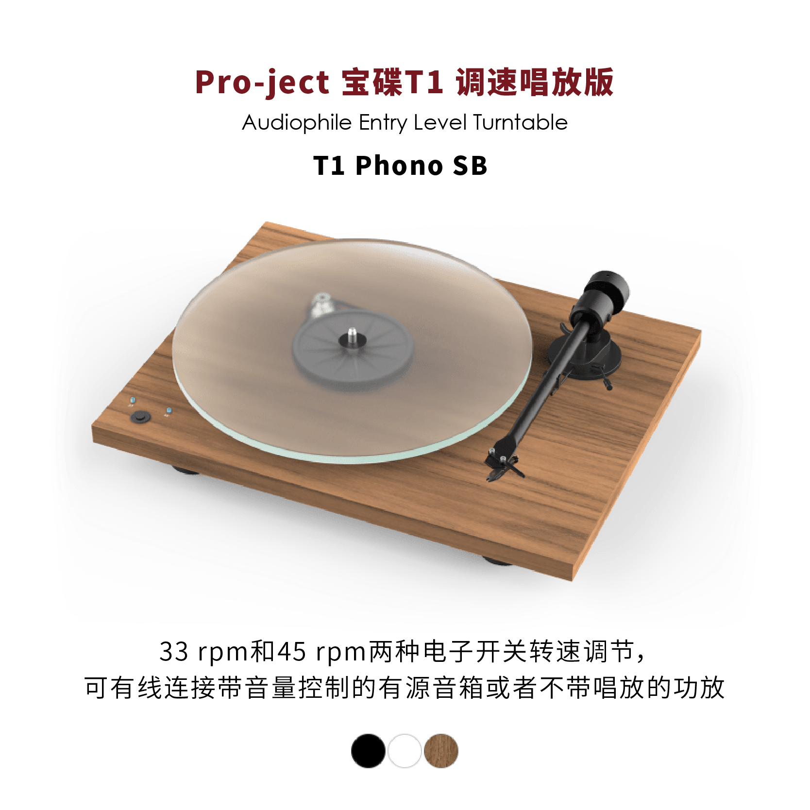 宝碟Pro-Ject Audio T1 SB变速T1 BT蓝牙版黑胶机LP转盘 实体店 - 图0