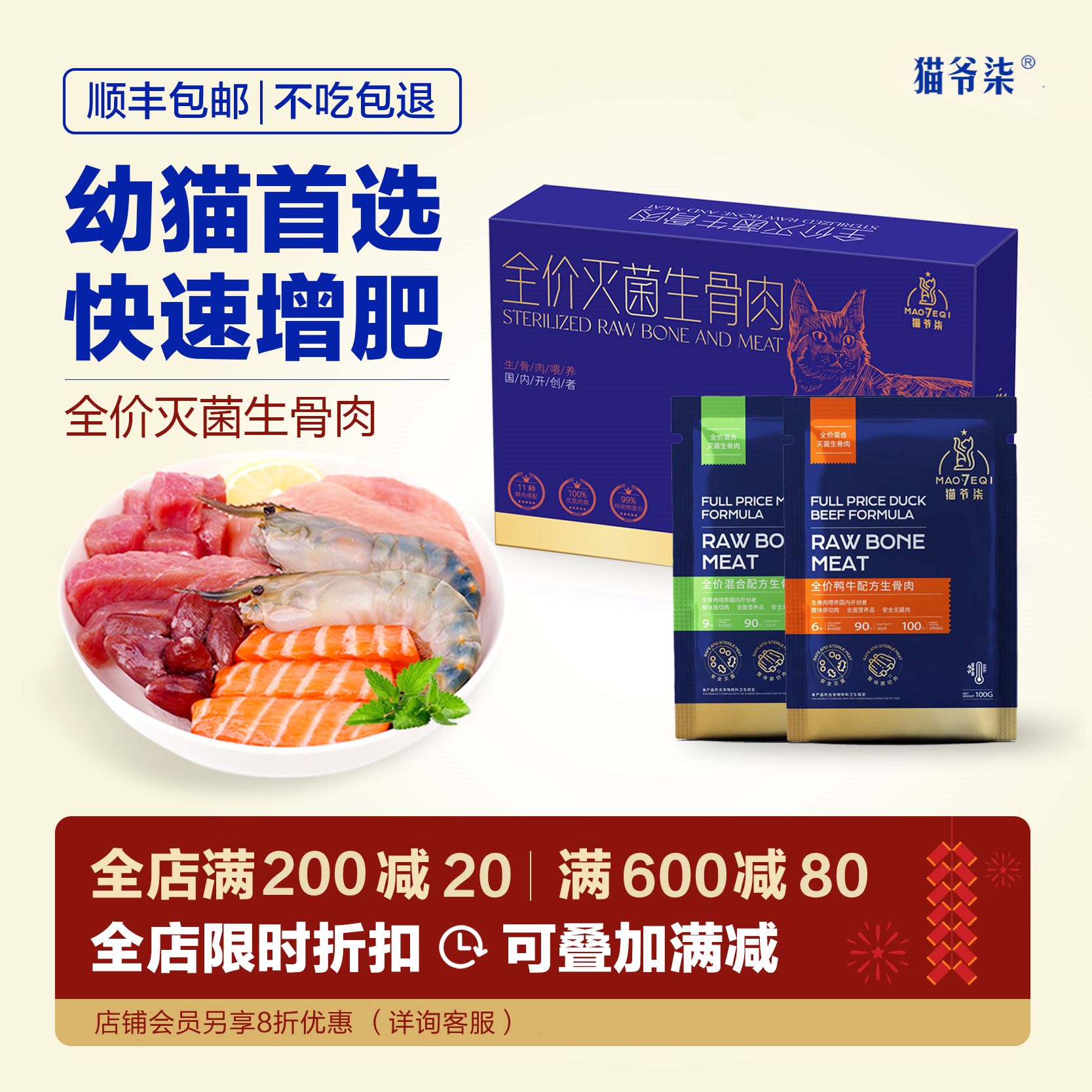 生骨肉猫新鲜纯肉罐头营养猫饭主食湿粮冻干猫粮鲜肉增肥发腮美毛 - 图1