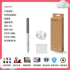 和冠Wacom One原装压感笔CTC4110 6110触控笔数位屏手写板三/星笔