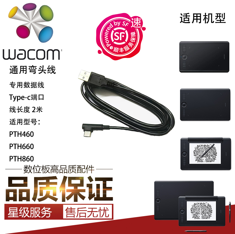 Wacom手绘板影拓5pro pth460 660 860 k0 k1数位板usb连接数据线 - 图0