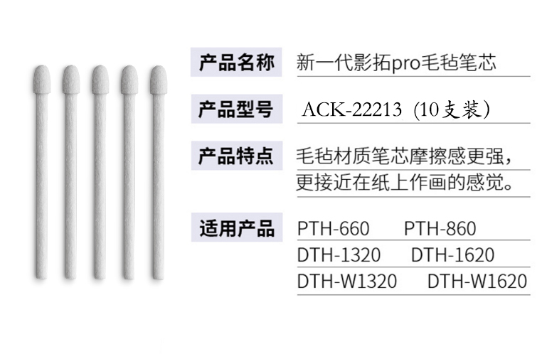 Wacom影拓PTH660新帝平板DTH-167/1321L DTK1661数位板数位屏笔芯-图3