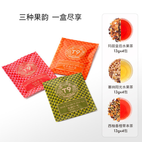 T9秘密花园礼盒玛丽塞纳水果袋泡茶叶礼物热泡礼盒3口味 - 图0