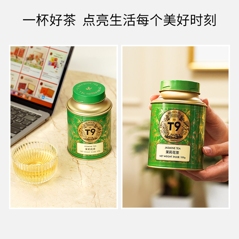T9茉莉花茶叶烘青早春绿茶嫩芽鲜嫩爽口伴手礼物100g,淘宝优惠券,粉丝福利购,淘宝优惠卷