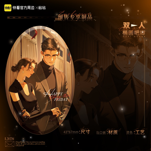 【快看官方 X 毡毡】HAPPY FRIDAY 系列软周吧唧盲盒正版限定周边 - 图0