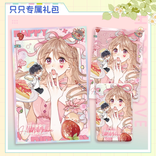 偷偷藏不住生日月周边只许是你吧唧色纸流沙快看漫画官方正版 - 图0