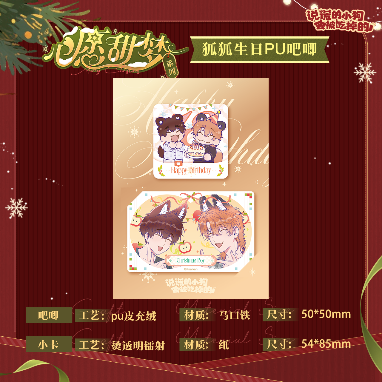 【快看官方现货】说谎的小狗心愿甜梦礼盒吧唧捏捏立牌正版周边,淘宝优惠券,粉丝福利购,淘宝优惠卷