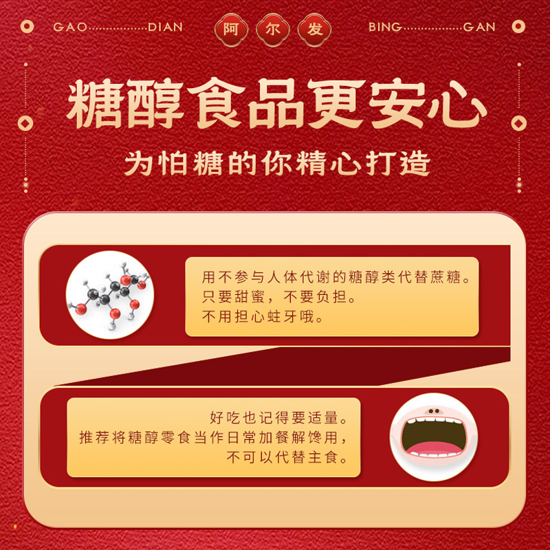 阿尔发年货礼盒无蔗糖食品桃酥曲奇饼干糖尿人糖友零食长辈送礼