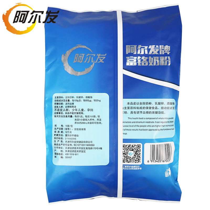 阿尔发富铬奶粉无糖精中老年人冲饮 阿尔发成人奶粉