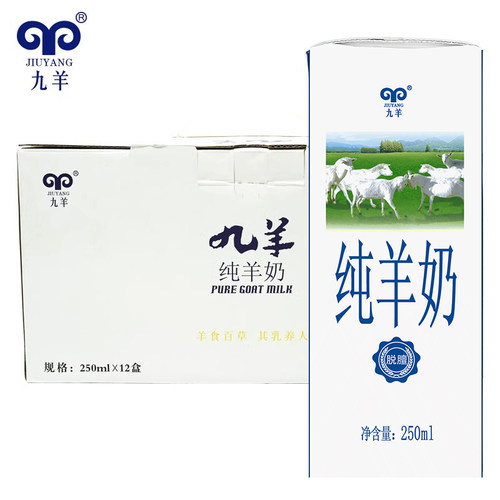 【精品礼盒】九羊纯羊奶250ml*12盒液态羊奶中老年成人儿童早餐奶 - 图2