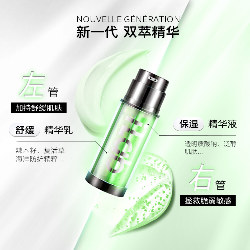【呼呼专享】iLab艾莱博双管双萃精华乳(舒缓褪红)敏感肌适用