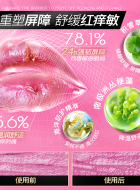 iLab艾莱博防冻凝珠唇油
