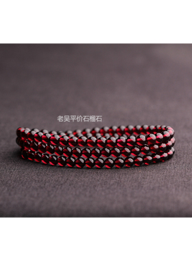 「一级品质」老吴天然7A酒红石榴石女手链手串多圈素珠DIY 正品