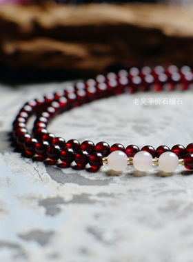 「一级品质」老吴天然高品质7A酒红石榴石女手链手串多圈和田玉