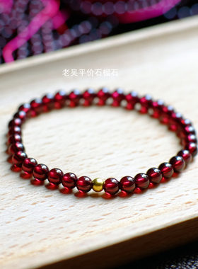 「特级品质」天然酒红石榴石女手链手串单圈 收藏级别999足金正品