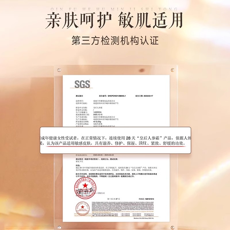 片仔癀皇后牌人参霜袋包2g*3包紧致抗皱淡化细纹 - 图2