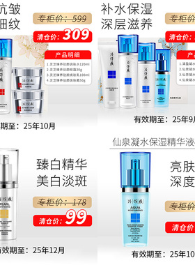 临期片仔癀大牌护肤品