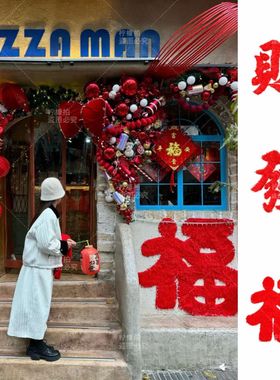 春节红色毛绒福字立体装饰摆件