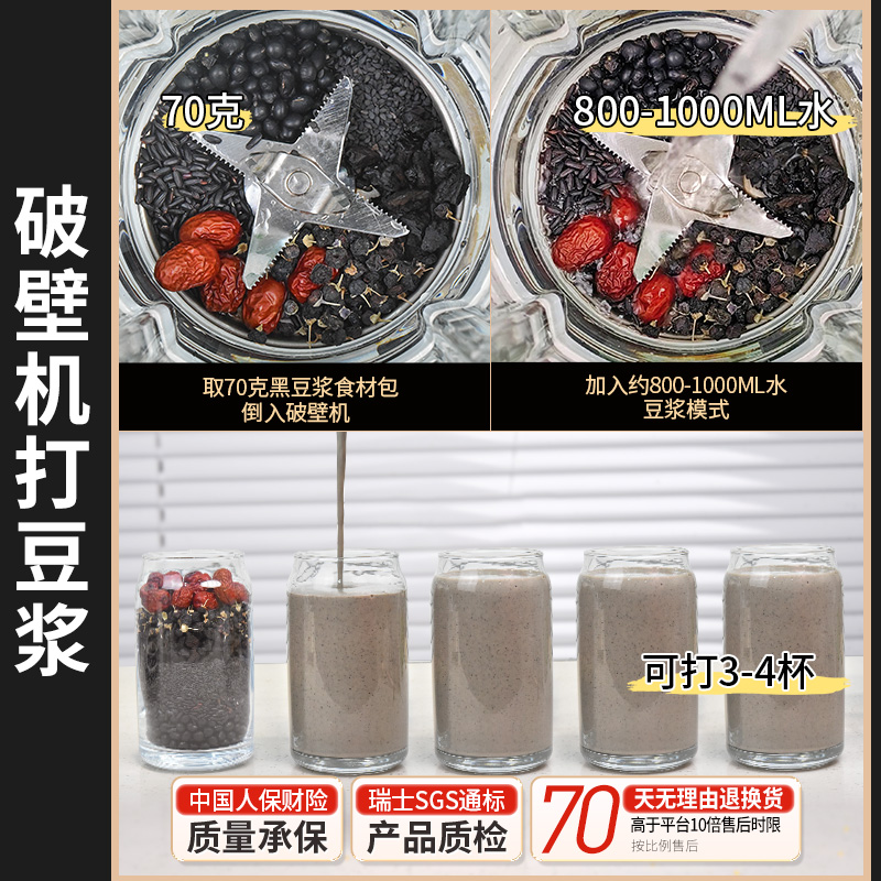 五黑豆浆料包五谷杂粮破壁机食材包打豆浆专用粗粮早餐营养原材料 - 图3