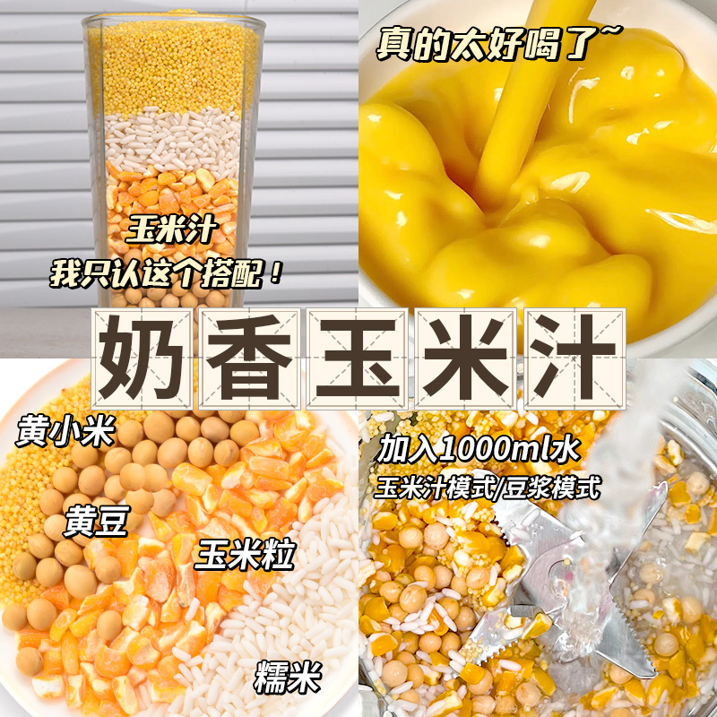 奶香玉米汁料包豆浆包五谷杂粮破壁机食材包早餐营养打米糊原材料 - 图2