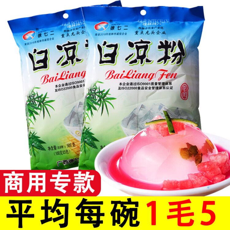 10袋X500g正宗白凉粉商用儿童专用凉粉草粉消暑大包装餐饮正品 - 图1