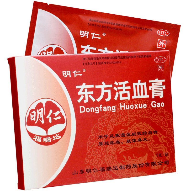 明仁 东方活血膏 5g*2贴/盒用于风寒湿痹所致的肩臂腰腿疼痛,淘宝优惠券,粉丝福利购,淘宝优惠卷