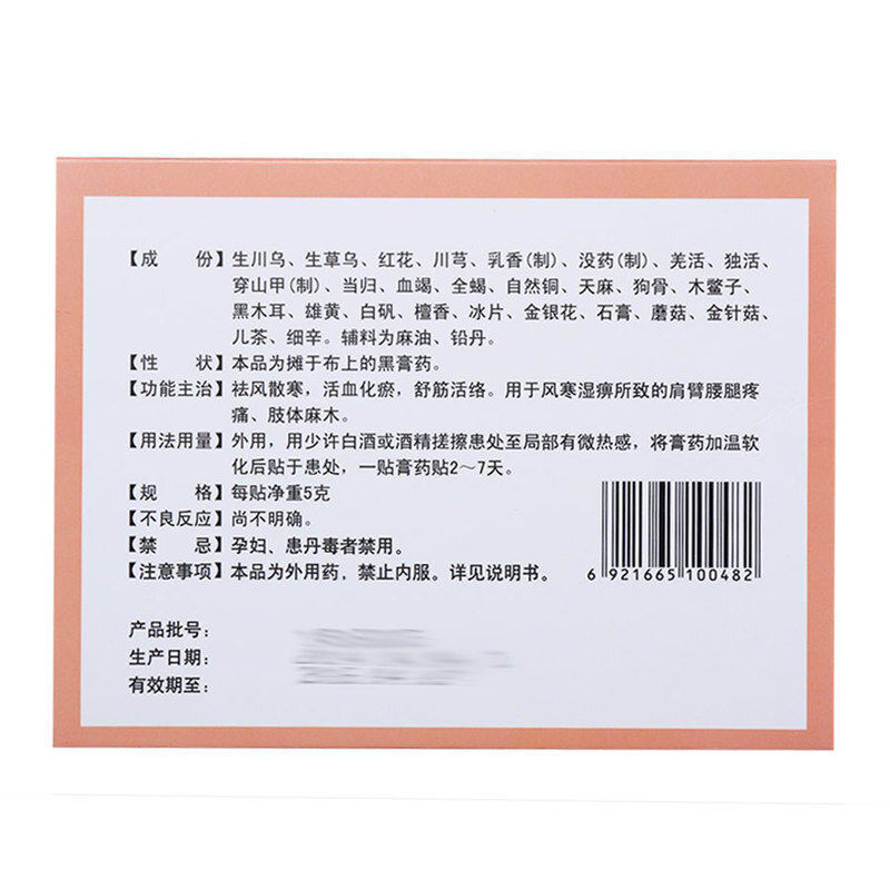 明仁 东方活血膏 5g*2贴/盒用于风寒湿痹所致的肩臂腰腿疼痛,淘宝优惠券,粉丝福利购,淘宝优惠卷
