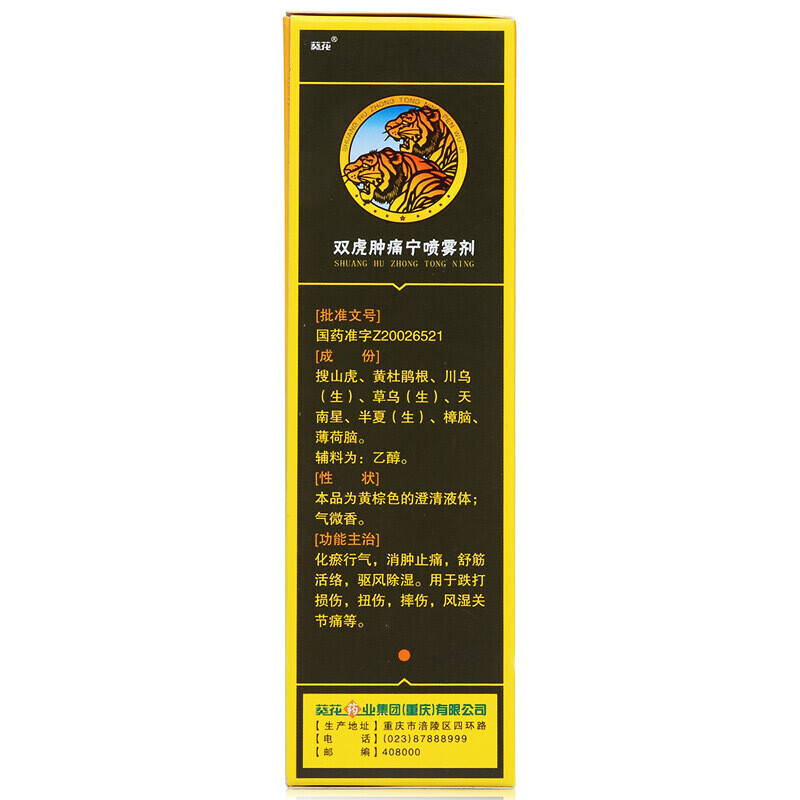 包邮】葵花 双虎肿痛宁喷雾剂 60ml*1瓶/盒 化瘀行气 消肿止痛 - 图2