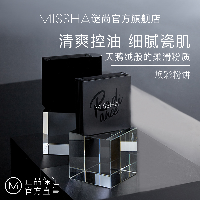 MISSHA谜尚官方旗舰店谜尚焕采蜜粉饼散粉定妆粉控油持久遮瑕滋润防水修容女晚安粉干粉0