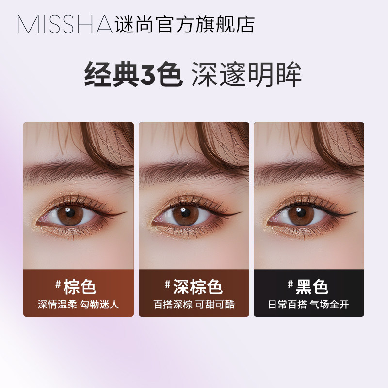 谜尚持久防水纤细眼线笔48小时不晕染温和不刺激 效期至27年1月