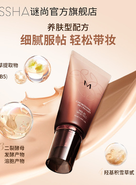 【达人专属】谜尚美思bb霜遮瑕防晒抗皱细腻贴肤水润持久不脱妆