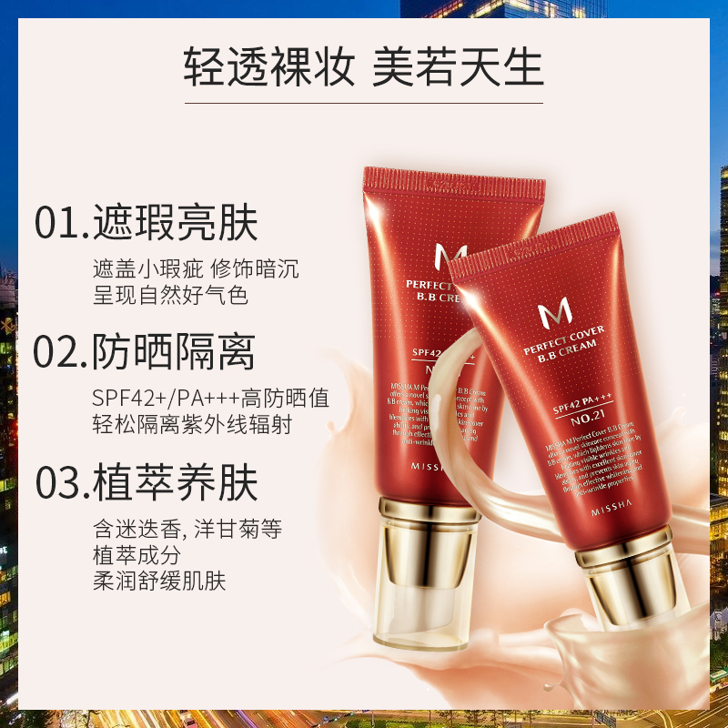 MISSHA谜尚官方旗舰店Missha谜尚大红bb霜cc霜遮瑕防晒保湿美白学生粉底液膏女韩国正品1