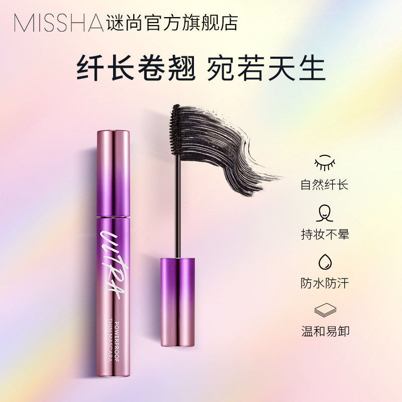 谜尚持久防水纤盈睫毛膏打底不易晕染48小时长效持妆卷翘纤长,淘宝优惠券,粉丝福利购,淘宝优惠卷