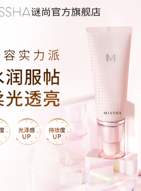 谜尚妆前乳保湿隐形毛孔提亮