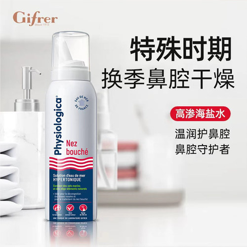 法国gifrer肌肤蕾高渗深海盐水婴儿鼻腔喷雾儿童宝宝清洁鼻腔鼻喷 - 图2