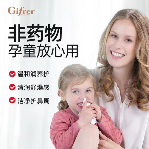 法国gifrer肌肤蕾高渗深海盐水婴儿鼻腔喷雾儿童宝宝清洁鼻腔鼻喷 - 图3