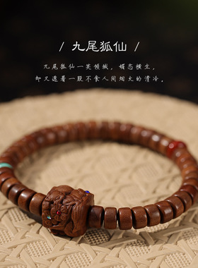 狐仙偏区老山檀古典新中式手串厂家国潮文玩念珠手链饰品货源