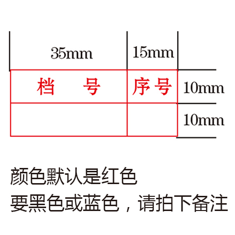 光敏档案章2022年新规范文书档案件号章六格归档章科技档案档号章 - 图0