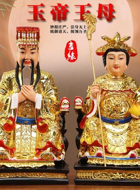 寺庙佛像玉皇大帝玉帝王母娘娘神像家用供奉客厅王母玉皇大帝摆件