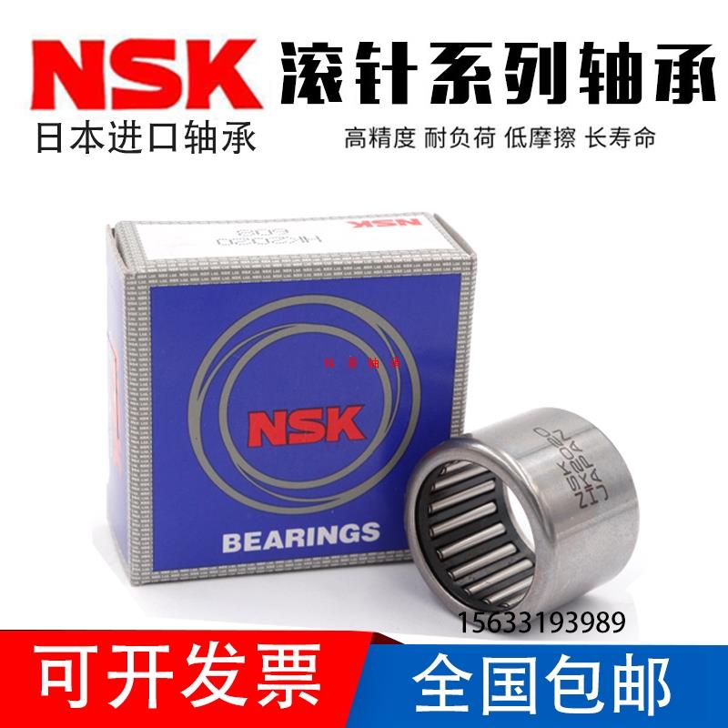 NSK日本进口冲压滚针轴承HK 2010 2012 2014 2016 2018 2023 2025 - 图1