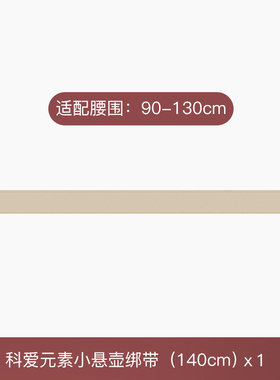 科爱元素砭石揉腹仪pro版小悬壶玉石专用儿童成人加长绑带