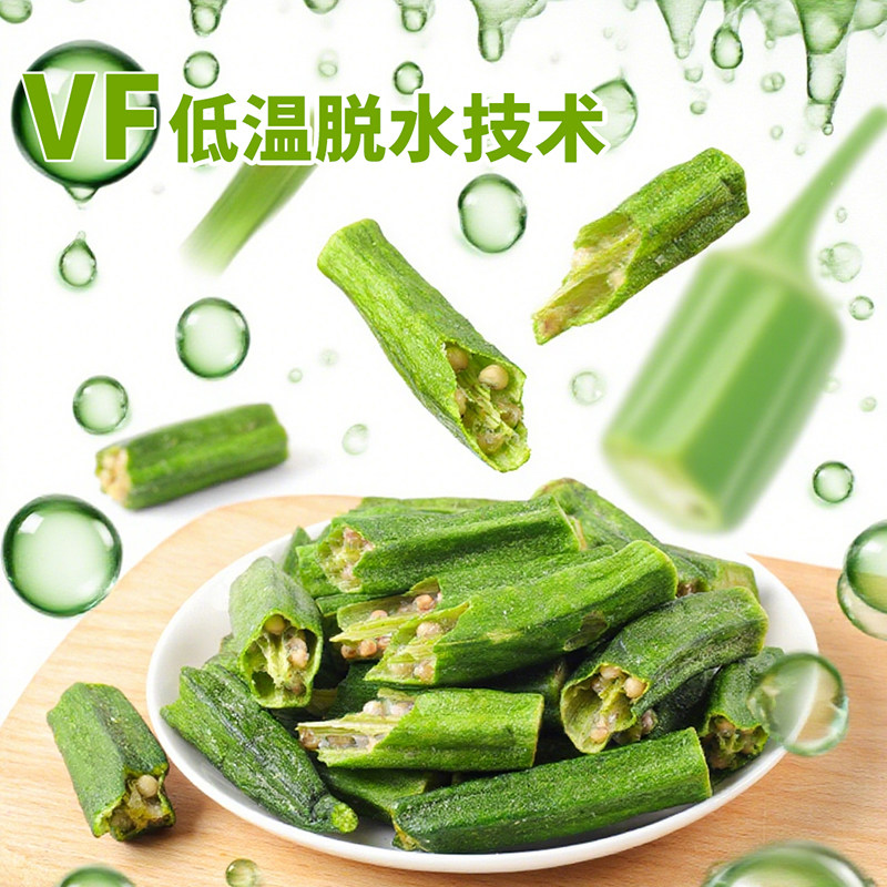 黄秋葵干段黑松露味秋葵脆果蔬脆片即食袋装罐脱水蔬菜干休闲零食,淘宝优惠券,粉丝福利购,淘宝优惠卷