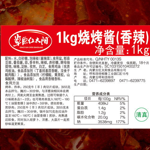 草原红太阳烧烤酱1kg*2袋香辣酱/原味 商用刷料烧烤炸串烤串酱料 - 图2