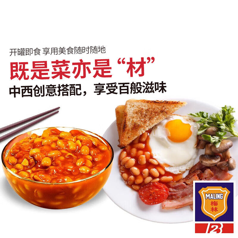 梅林茄汁黄豆罐头425g方便即食下饭熟菜番茄焗豆罐头焗饭意面炖菜,淘宝优惠券,粉丝福利购,淘宝优惠卷