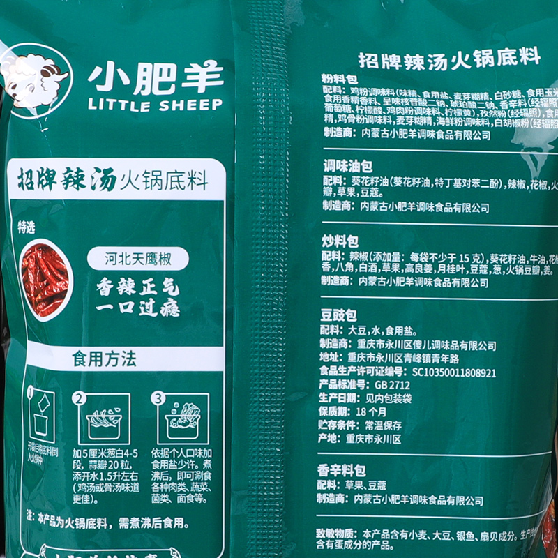 小肥羊火锅底料招牌辣汤235g*5袋分包式粉质微辣孜然火锅料调味料 - 图2