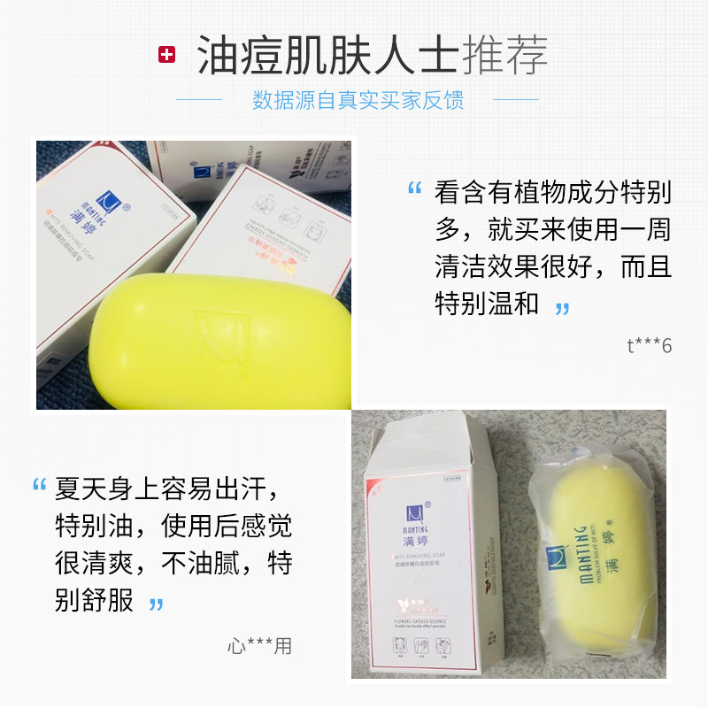 满婷去螨虫男女脸部除螨面部肥皂 满婷弘厚香皂
