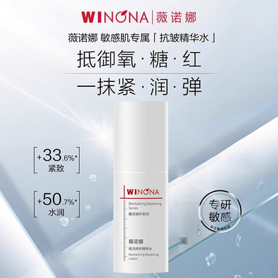 薇诺娜赋活修护精粹水2瓶共60ml