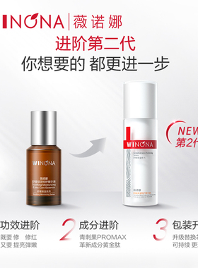薇诺娜舒敏保湿特护精华液第二代